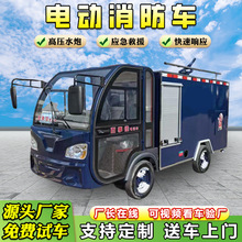 微型消防站用四轮消防车多功能救援洒水车小区物业公园水罐消防车