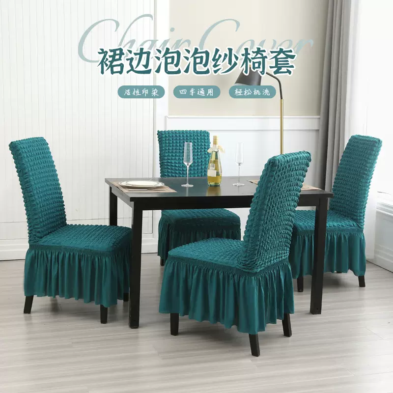 北欧泡泡纱裙摆椅套高级感四季通用弹力加厚椅子套通用型家用批发