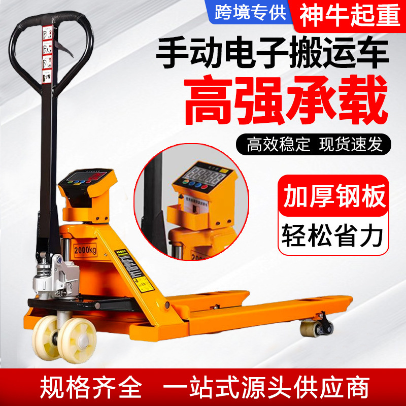 电子秤叉车电子称重液压搬运车源头工厂批发多规格手动叉车地牛