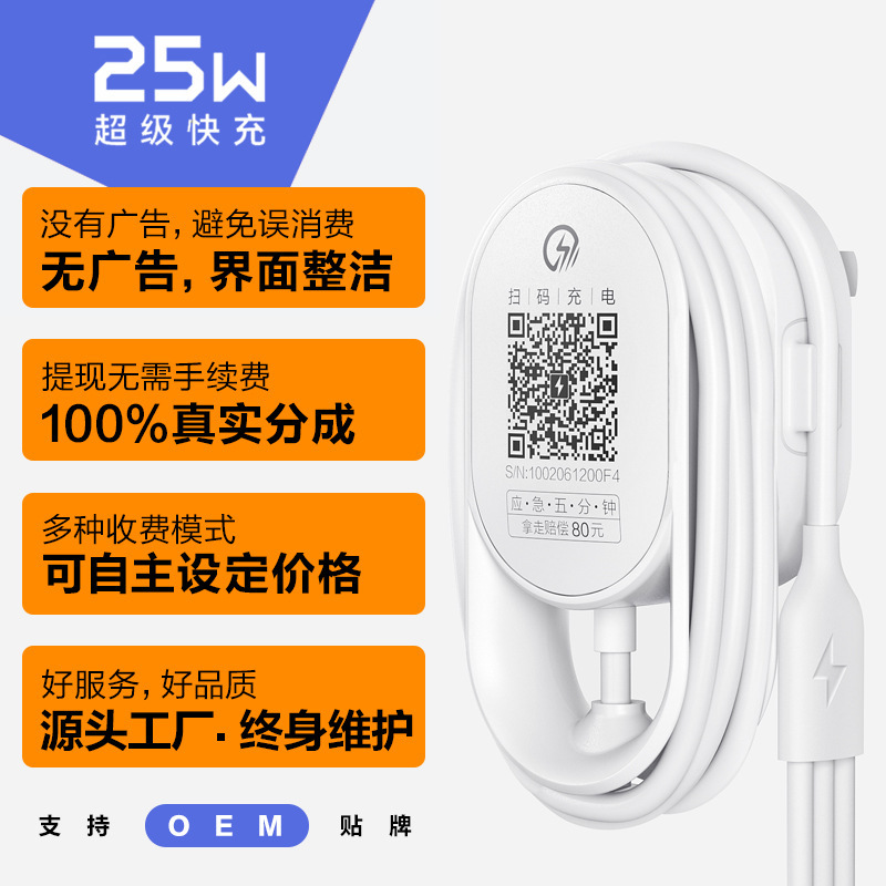 Hotel Sharing Power Bank Charger Scan Code Charging Cable Special Paid Hotel Mobile Phone Charging Head Commercial Hotel Sharing Power Bank Charger Scan Code Charging Cable Special Paid Hotel Mobile Phone Charging Head Commercial
