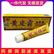 黄皮霸湿痒清乳膏 一件代发