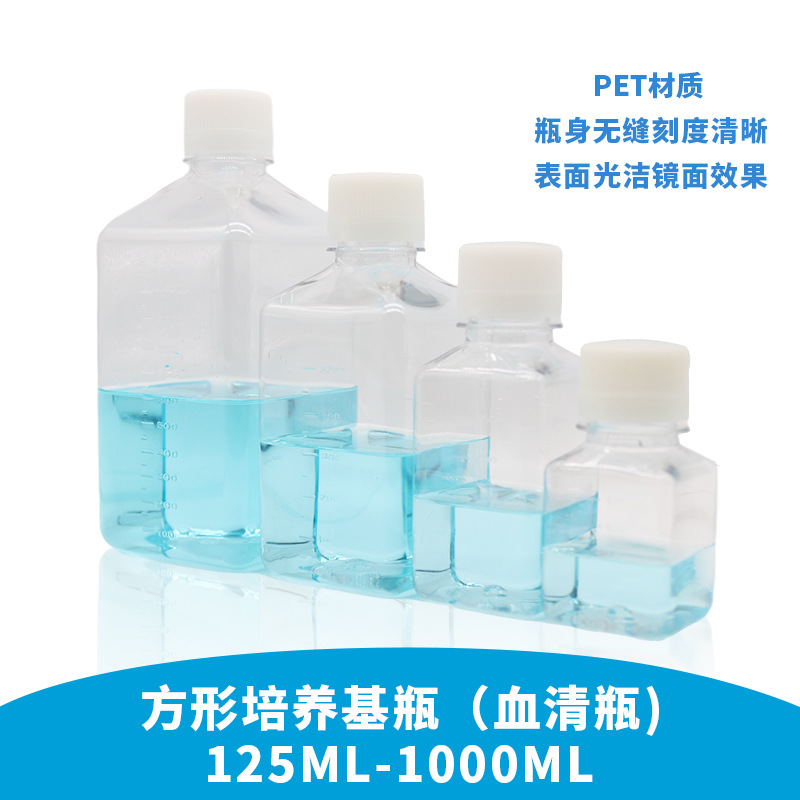 塑料PET灭菌血清瓶 无酶热源透明带刻度实验室试剂采样培养基方瓶