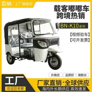 Africa's best-selling fuel-electric tutu tricycle, three-wheeled motorcycle, tuktuk, three-row and double-row TVS Bajaj
