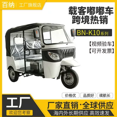 Africa's best-selling fuel-electric tutu tricycle, three-wheeled motorcycle, tuktuk, three-row and double-row TVS Bajaj (Sərnişin üçtəkərli motosikllar)