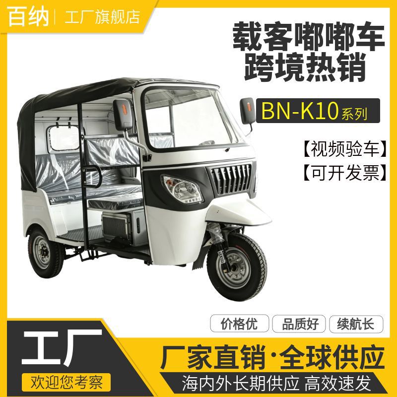 Africa's best-selling fuel-electric tutu tricycle, three-wheeled motorcycle, tuktuk, three-row and double-row TVS Bajaj Africa's best-selling fuel-electric tutu tricycle, three-wheeled motorcycle, tuktuk, three-row and double-row TVS Bajaj