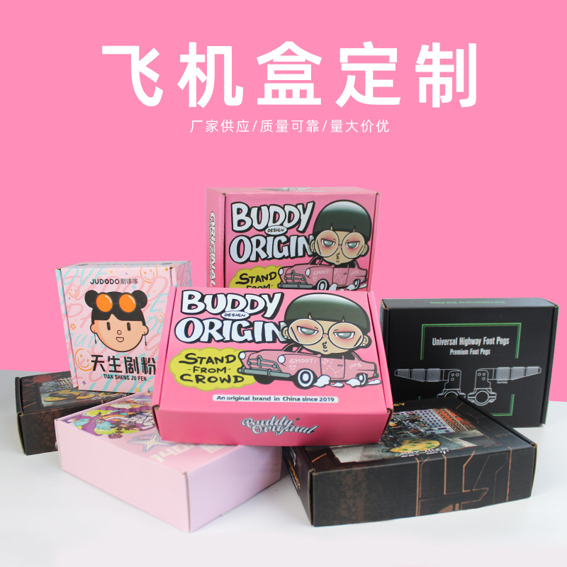 定制彩色飞机盒定做服装瓦楞纸包装礼盒JK制服加印图案首饰盒定制