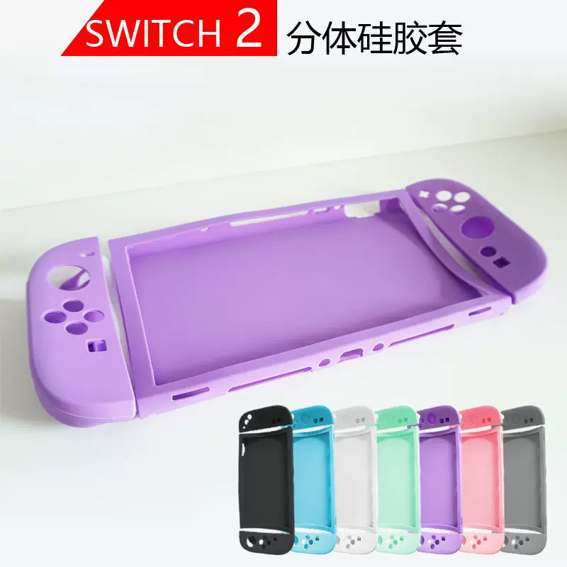 适用新款switch2保护壳任天堂游戏机硅胶彩色全包透明防摔保护套