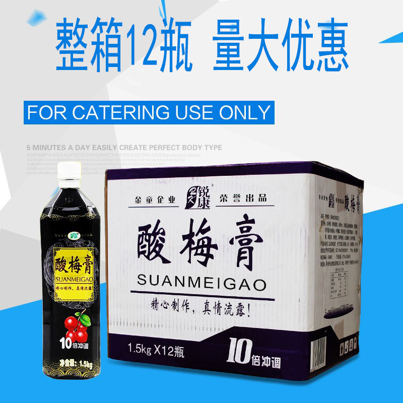 整箱12瓶锐康浓缩果汁酸梅膏1500g装 乌梅汁果蔬汁山楂汁10倍冲调