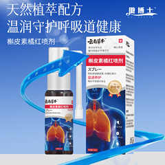 徽博士云南草本槲皮素橘红喷剂本草缓解用嗓过度卡痰橘红口喷咽喉