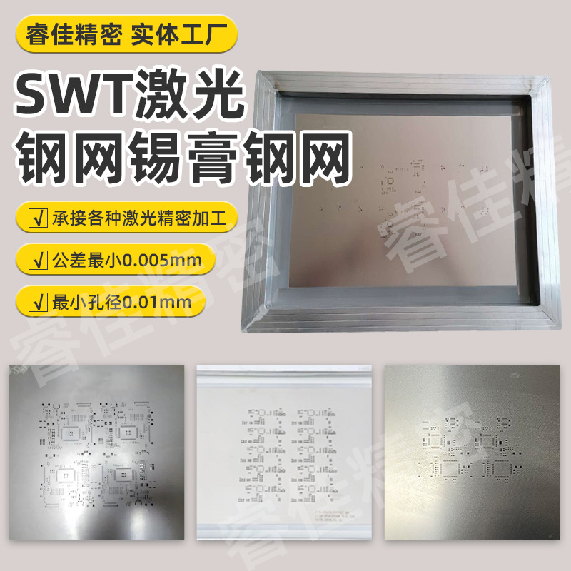 SMT锡膏钢网芯片植锡网激光精密加工飞秒激光半导体芯片精密加工
