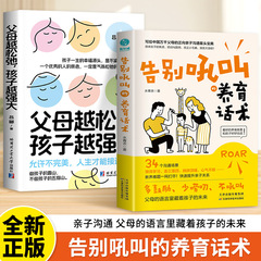 告别吼叫的养育话术训练做不扫兴的父母掌握沟通难题书籍