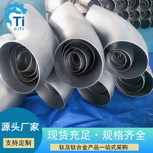 Ta2 Titanium Pipe Fittings Titanium Elbow Ta10 Titanium Tee Titanium Large and Small Head Titanium Flange Titanium Pipe Cap Sufficient Supply and Full Specifications