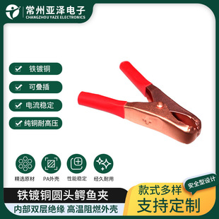 High current 50A iron copper plated round head wiring clip charging cable crocodile clip test line electric battery electric clip