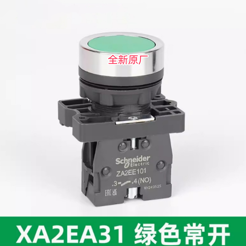 全新原厂 塑料平头按钮开关 XA2EA31 经济型 自复位 1常开 22mm