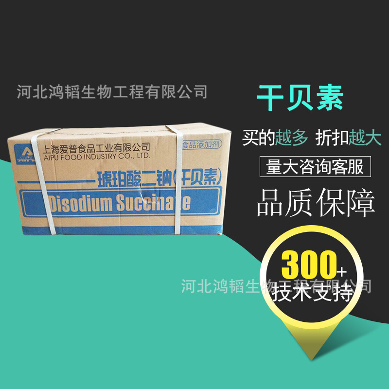 干贝素 琥珀酸二钠 食品增味剂增鲜剂 CAS：150-90-3