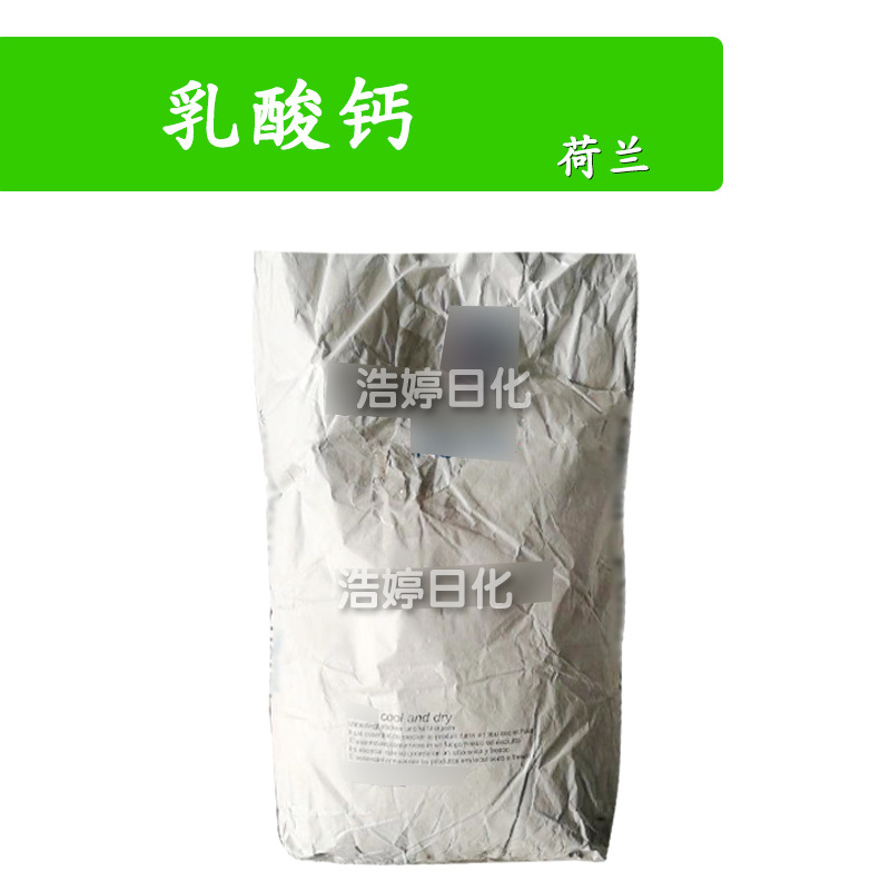 荷兰 PURACAL PP/FCC 乳酸钙 抗*氧化剂 乳化剂 增稠剂 凝固剂1kg