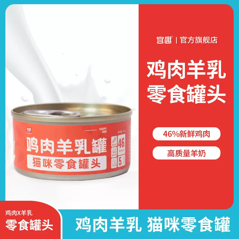 厂家货源猫咪罐头湿粮猫咪零食鸡肉羊乳零食罐头宠物湿粮现货批发