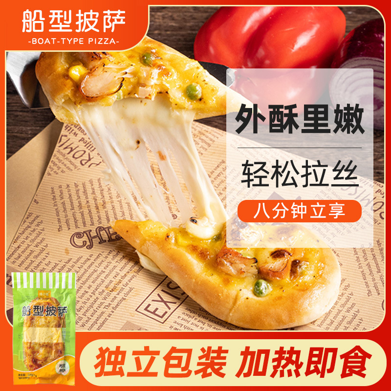 Boat-Shaped Pizza Semi-Finished Product Heated Ready-To-Eat Breakfast Frozen Instant Durian Delicious Brushed Cheese Raw Embryo