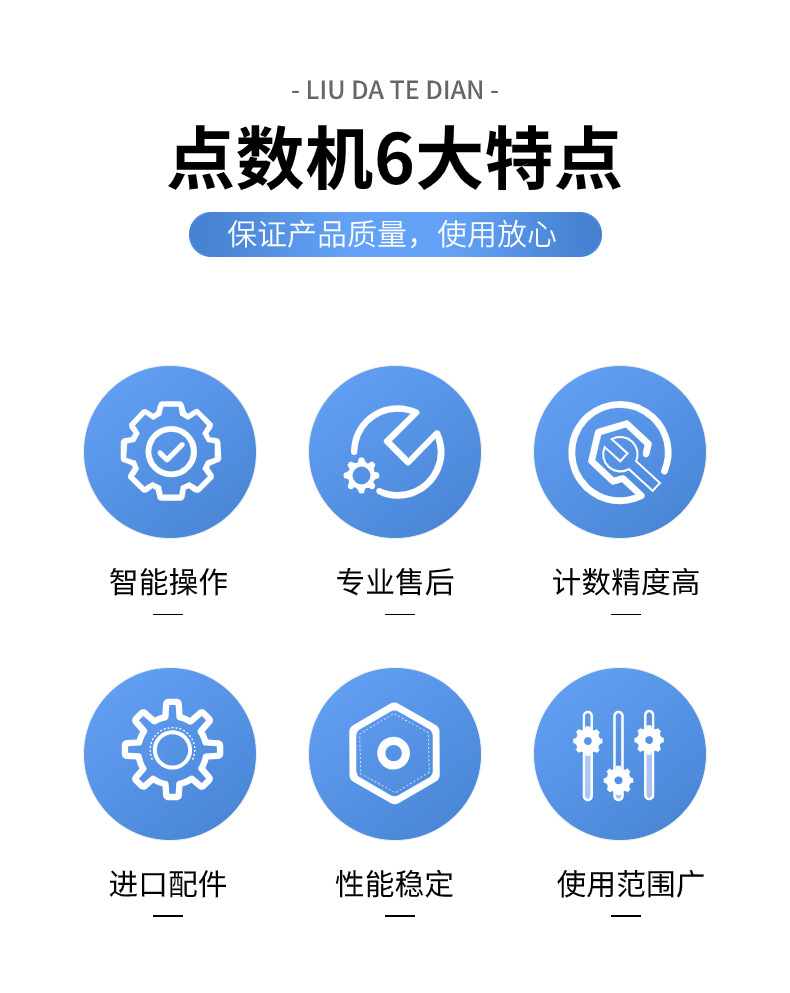 标签点数机SBJ100