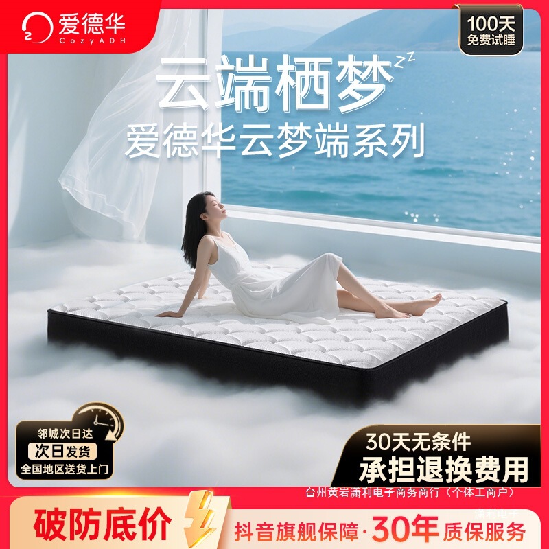 Edward Subsidy 15% Yunmengduan Series Hotel Home Thickened Breathable Removable Independent Silent Spring Mattress