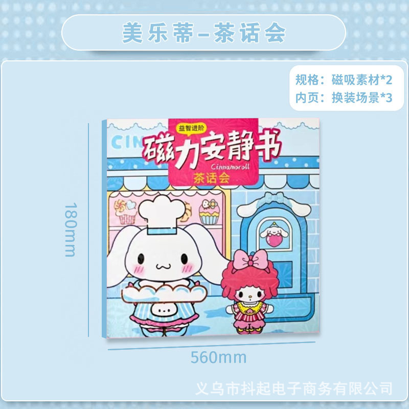 磁力磁気吸引サンリオ静かな本は裁断しないでdiy手作りの子供のおもちゃのカピバラのおもちゃの本を作ります。|undefined
