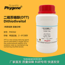 DTT 二硫代苏糖醇 二硫苏糖醇 Dithiothreitol 99% 实验试剂 100g