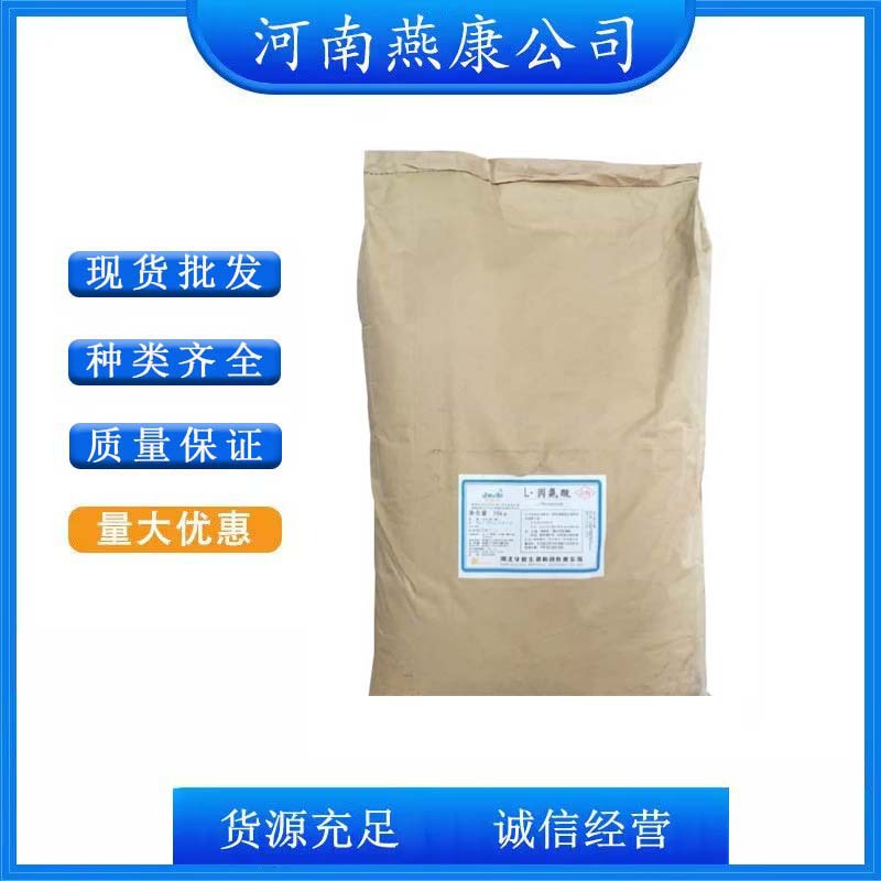 L-丙氨酸 食品级氨基酸 丙氨酸 欢迎洽谈