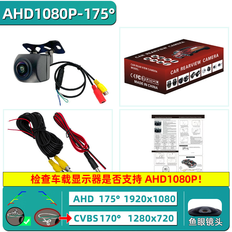 AHD1080P/720P175度大広角汎用リアビューバック車載カメラ魚眼超清|undefined