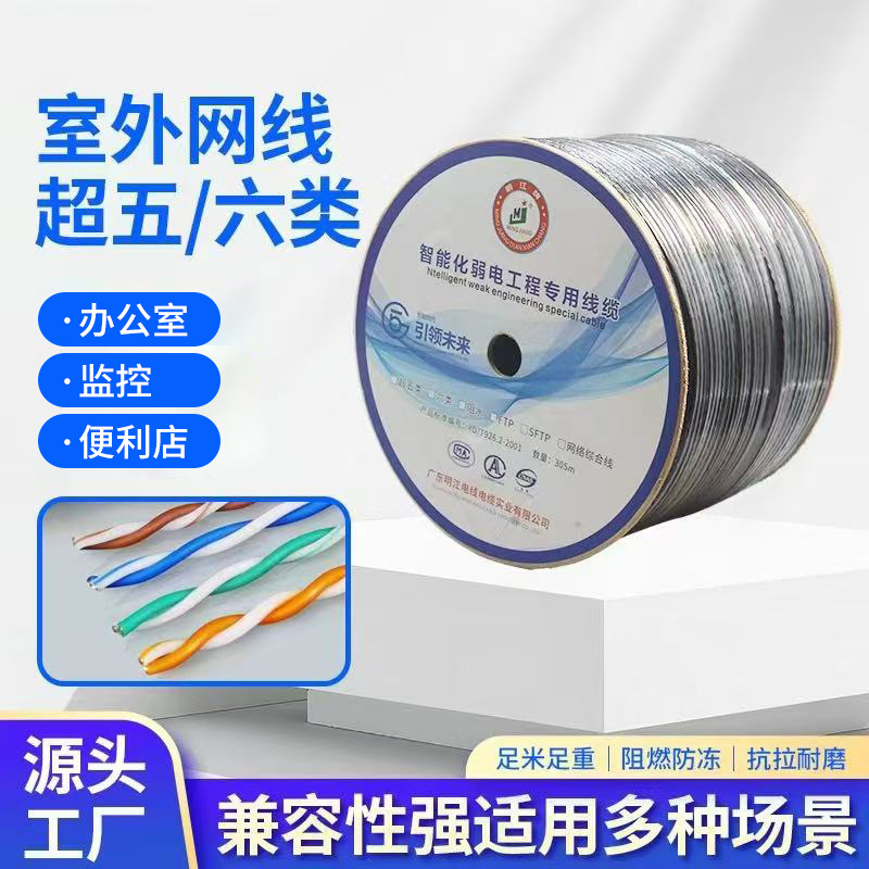 室外国标超五类铜包铝户外网线智能家居高清监控专用网络连接线