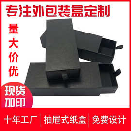 厂家直供长方形黑色抽屉盒现货礼品包装盒光板眼镜纸盒