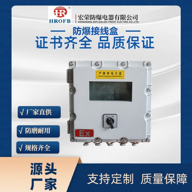 三防铝合金分线箱性能稳定防爆箱空箱隔爆控制箱防爆触摸屏控制柜