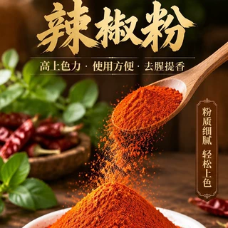 辣椒粉OEM贴牌代工烧烤撒料蘸料卤味底料用复合香辛料调味辣椒粉