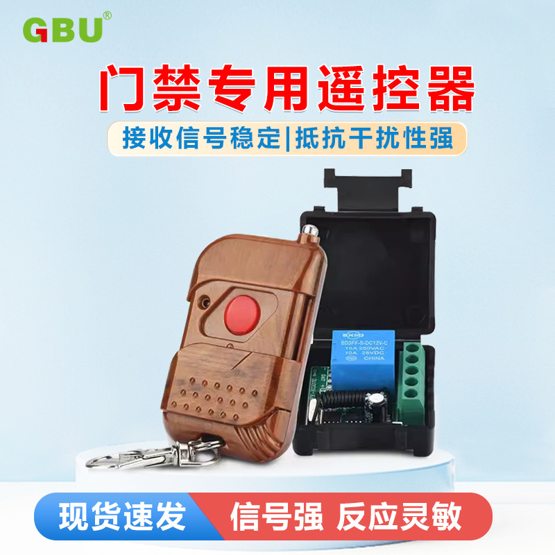 门禁电锁遥控开关/直流12V无线开关按钮开门遥控器一拖一无线遥控