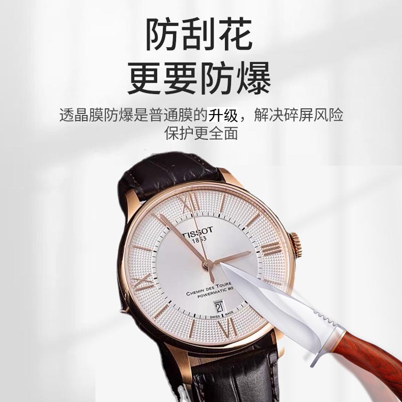 Aplicable a Tissot Tissot Relojes T0064071603300 Clásica serie de película de endurecimiento de espejo