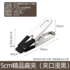 5cm high-quality flat clip (clip dipped in black)