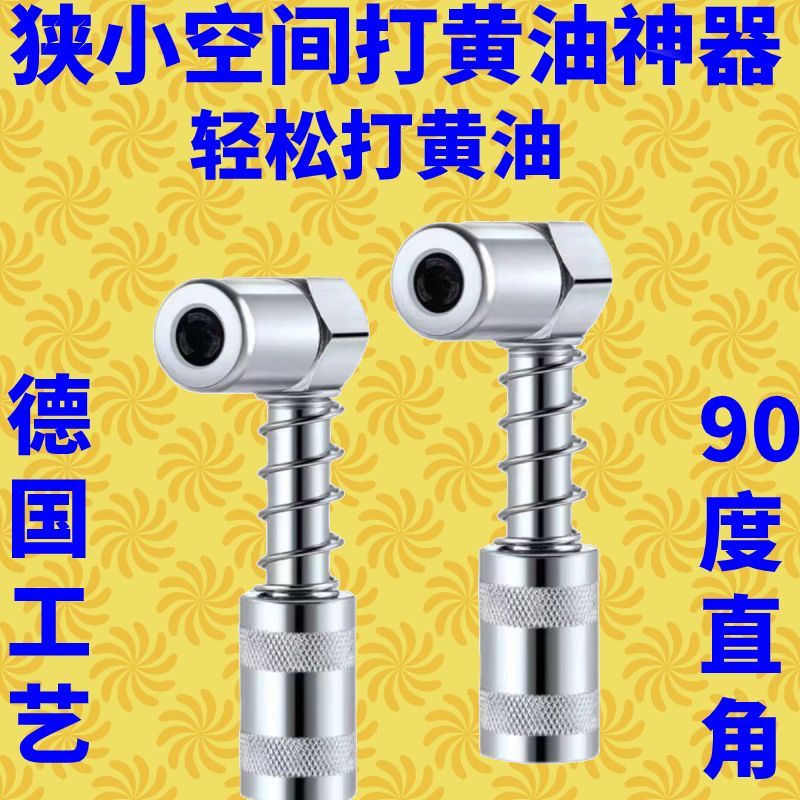 90度狭小打黄油枪头润滑工具配件合直角连接适配器连接器手动