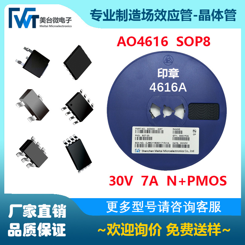 MOS场效应管 AO4616 丝印 4616A  N+P沟道 30V 7A SOP8