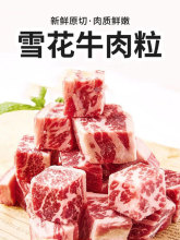 溥畔2斤现切雪花牛腩肉牛肉粒生鲜调理腌制新鲜国产冷冻烤肉食材