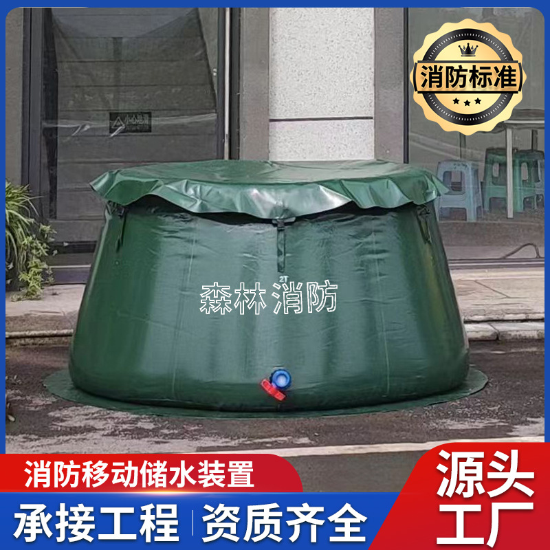 软体贮水罐可移动蓄水池储水袋消防应急储水装置户外折斜坡贮水池