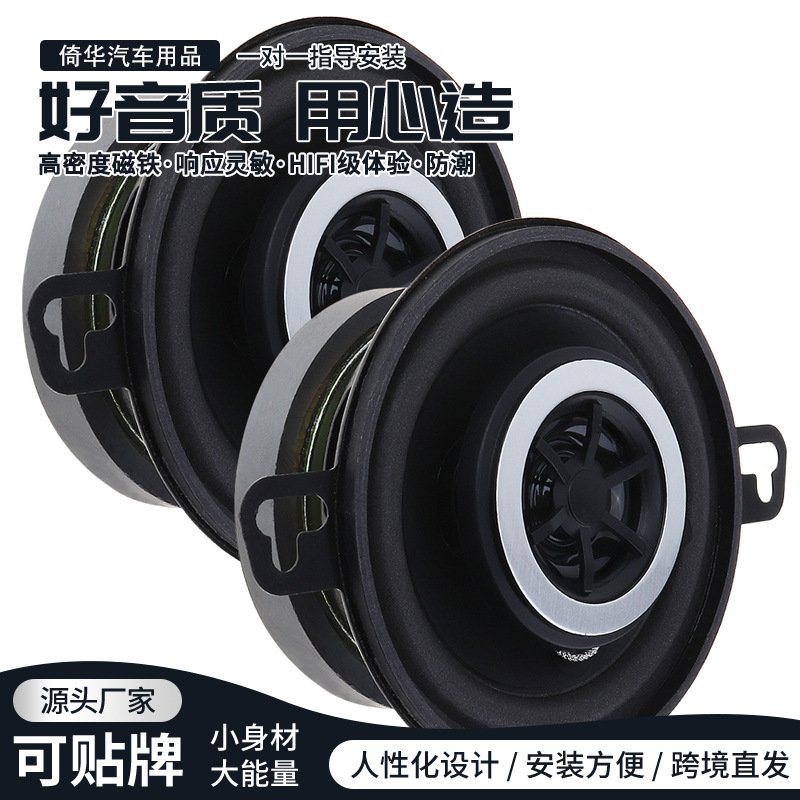Cross-border direct hair car Speaker car lossless modified car audio HiFi coaxial 3.5-inch car Speaker