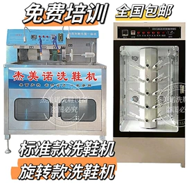 洗鞋机;洗涤烘干设备;其他整熨设备