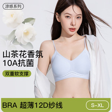 10A抗菌山茶花凉感超薄无痕内衣女软支撑舒适透气美背背心式文胸
