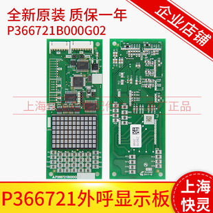 Elevator external call display board P366721B000G02 external call board/suitable for Mitsubishi elevator