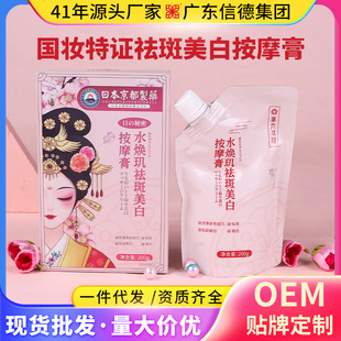 Freckle Whitening Massage Cream Spot Whitening Facial Massage Cream for Cinemas Beauty Salon Niacinamide Whitening Massage Cream