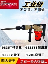 东川电镐 大功率0835 拆铜电锤工业级电动工具混凝土水电开麦太保