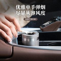 烟缸车载解压立体个性潮流不锈钢带盖闭合防飞烟灰缸车内商务馈赠