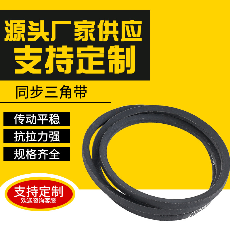 杰新B/C/Z型同步带工业皮带三角带橡胶输送带A型皮带传输带
