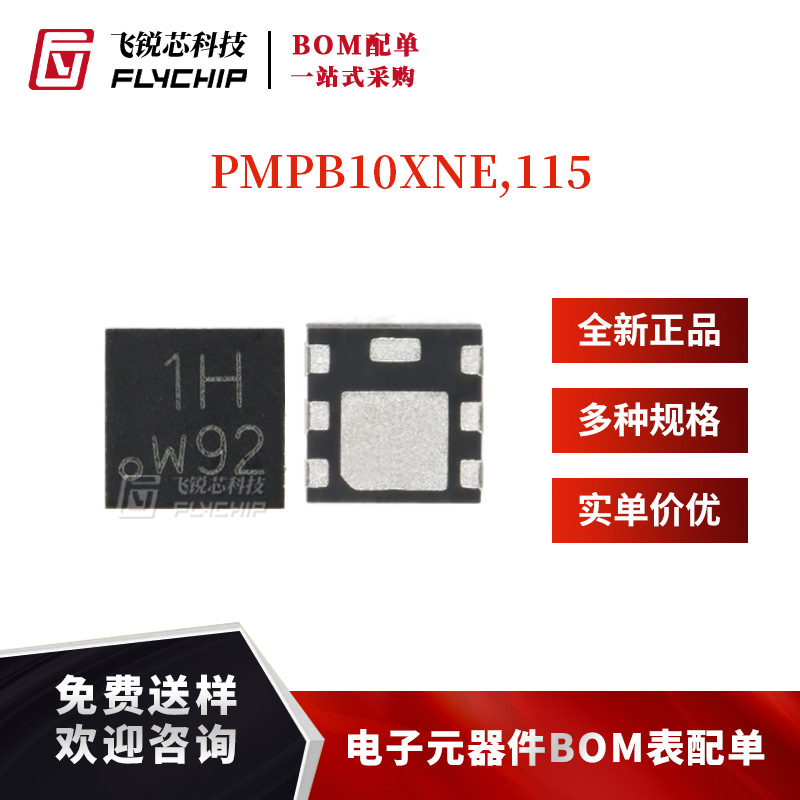原装正品PMPB10XNE,115 DFN2020MD‑6 20V 单通道N沟道沟槽MOSFET