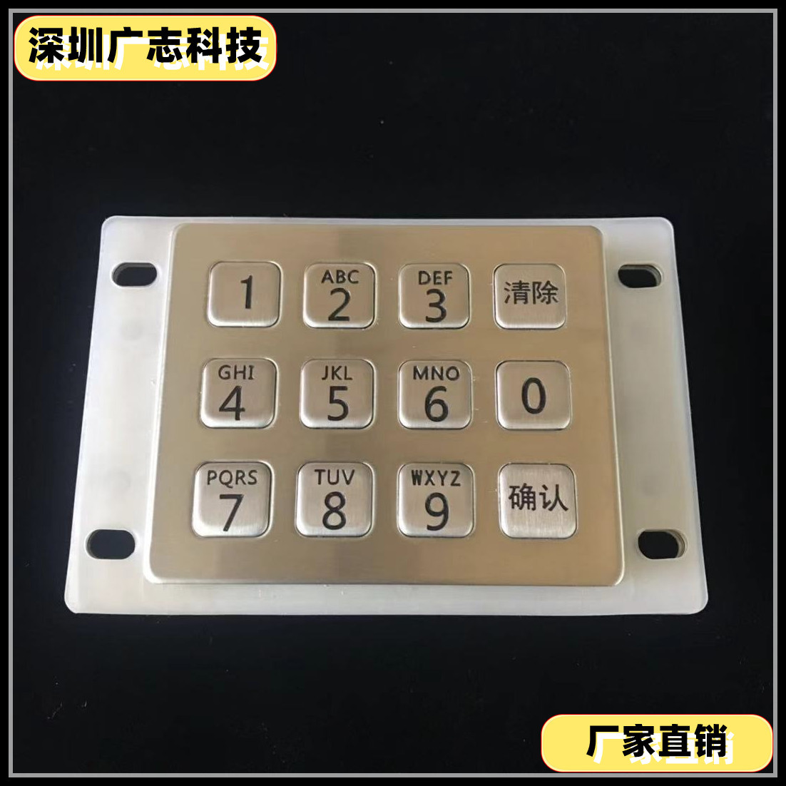 厂家直销不锈钢|游戏机金属键盘|12键数字防水快递柜充电桩专用