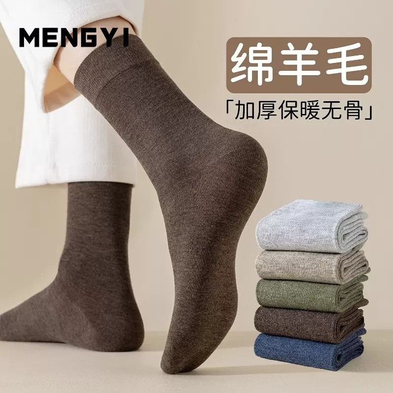 羊毛袜子男秋冬款加厚保暖中筒袜抑菌防臭纯色无骨商务袜冬季长袜